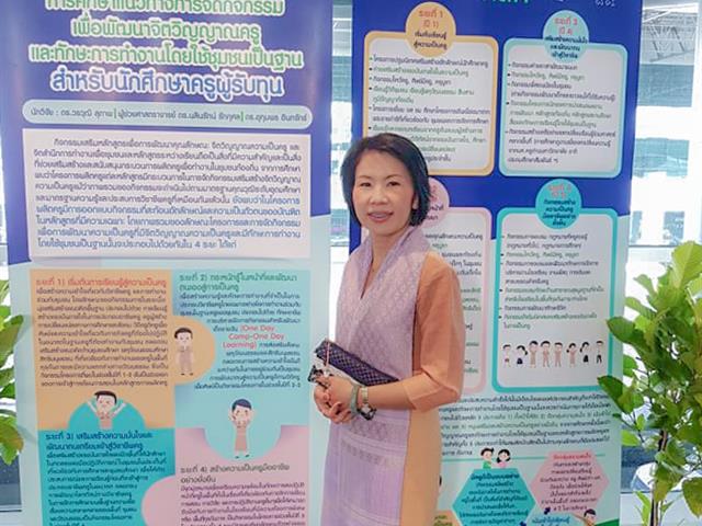 โครงการสร้างโอกาสทางการศึกษาสำหรับนักเรียนในพื้นที่ห่างไกลเป็นครูรุ่นใหม่