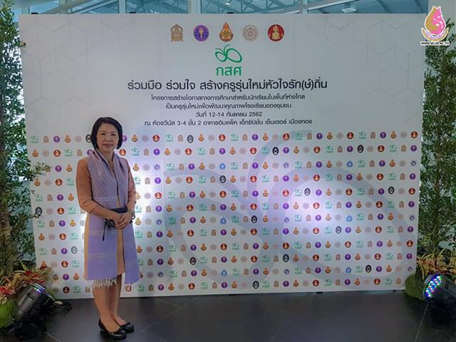 โครงการสร้างโอกาสทางการศึกษาสำหรับนักเรียนในพื้นที่ห่างไกลเป็นครูรุ่นใหม่