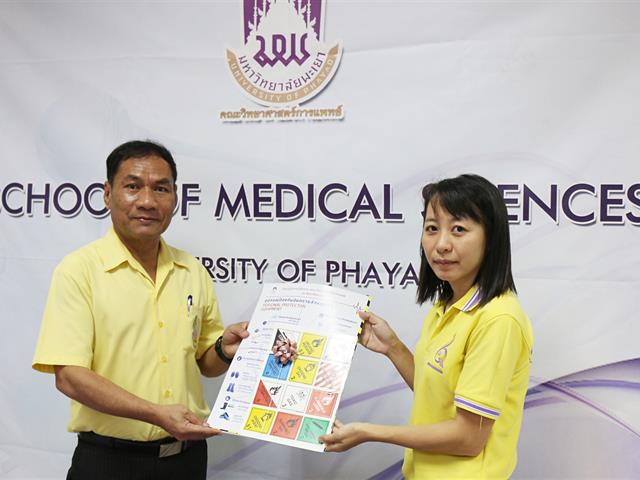 คณะวิทยาศาสตร์การแพทย์จัดโครงการเตรียมความพร้อมการยกระดับความปลอดภัยห้องปฏิบัติการในการสนับสนุนการวิจัย,