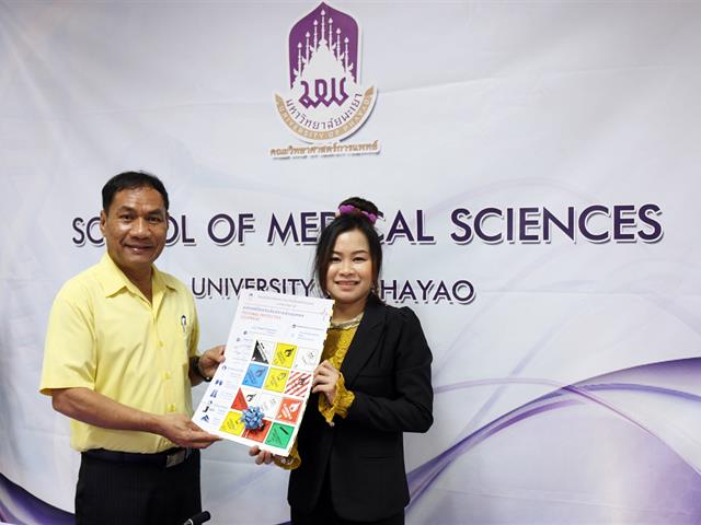 คณะวิทยาศาสตร์การแพทย์จัดโครงการเตรียมความพร้อมการยกระดับความปลอดภัยห้องปฏิบัติการในการสนับสนุนการวิจัย,