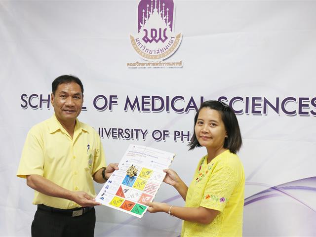 คณะวิทยาศาสตร์การแพทย์จัดโครงการเตรียมความพร้อมการยกระดับความปลอดภัยห้องปฏิบัติการในการสนับสนุนการวิจัย,
