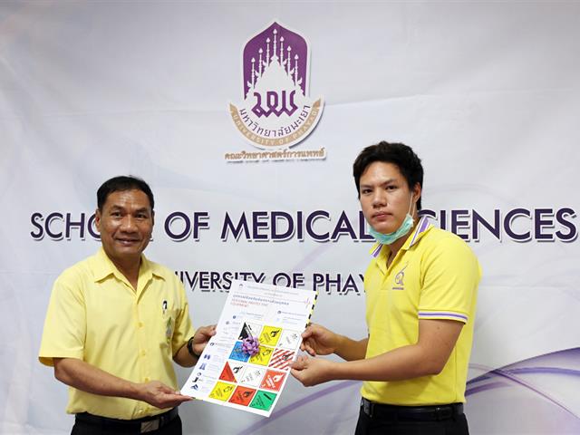 คณะวิทยาศาสตร์การแพทย์จัดโครงการเตรียมความพร้อมการยกระดับความปลอดภัยห้องปฏิบัติการในการสนับสนุนการวิจัย,