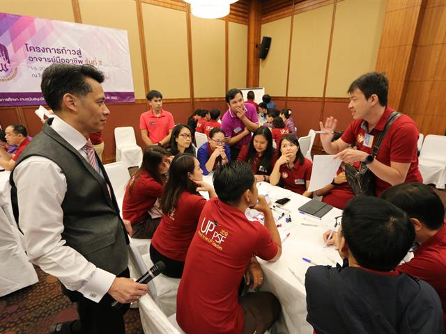 โครงการก้าวสู่อาจารย์มืออาชีพ,(รุ่นที่,2)