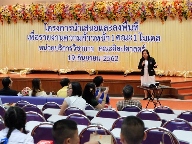 กิจกรรม,ชม,ช่วย,เชียร์,คณะศิลปศาสตร์