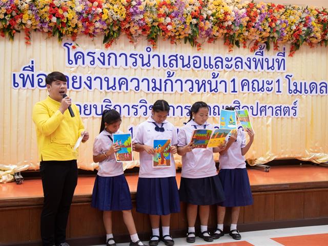 คณะศิลปศาสตร์จัดโครงการ,“นำเสนอและลงพื้นที่เพื่อรายงานความก้าวหน้า,1,คณะ,1,โมเดล”
