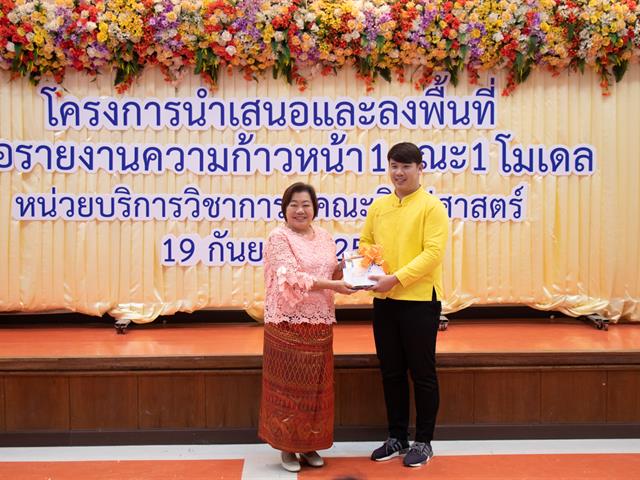 คณะศิลปศาสตร์จัดโครงการ,“นำเสนอและลงพื้นที่เพื่อรายงานความก้าวหน้า,1,คณะ,1,โมเดล”