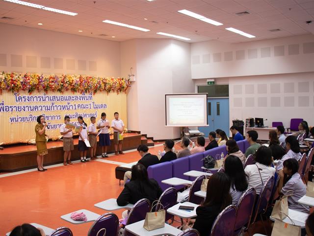คณะศิลปศาสตร์จัดโครงการ,“นำเสนอและลงพื้นที่เพื่อรายงานความก้าวหน้า,1,คณะ,1,โมเดล”