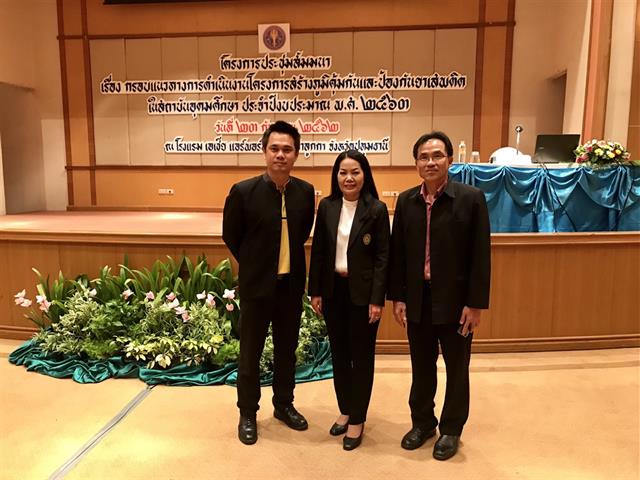 มหาวิทยาลัยพะเยา,เข้าร่วมสัมมนากรอบแนวทางดำเนินโครงการสร้างภูมิคุ้มกันและป้องกันยาเสพติดในสถาบันอุดมศึกษา,ประจำปีงบประมาณ,พ.ศ.,2563,,,