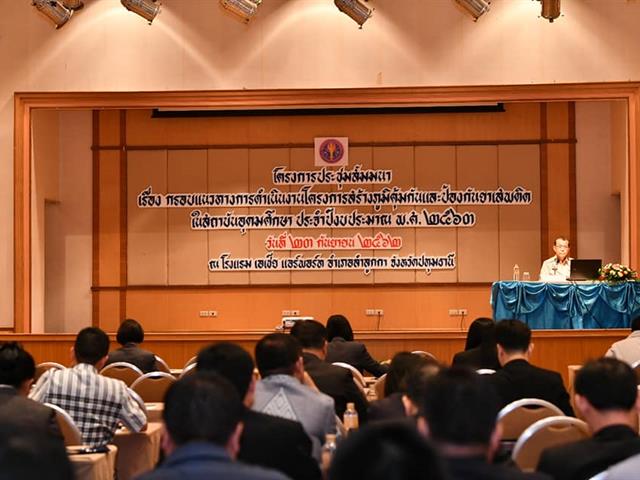 มหาวิทยาลัยพะเยา,เข้าร่วมสัมมนากรอบแนวทางดำเนินโครงการสร้างภูมิคุ้มกันและป้องกันยาเสพติดในสถาบันอุดมศึกษา,ประจำปีงบประมาณ,พ.ศ.,2563,,,
