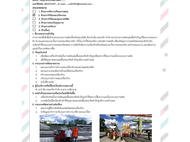 คณะวิศวกรรมศาสตร์,คว้ารางวัลผลงานด้านการจัดการเรียนการสอน,ในกิจกรรม,Show,&,Share,UPKM,2019,ครั้งที่,1