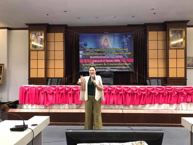 อาจารย์ประจำคณะนิติศาสตร์,ดร.วิมลเรขา,ศิริชัยราวรรณ,ได้รับเกียรติให้เป็นวิทยากรบรรยายในโครงการ
