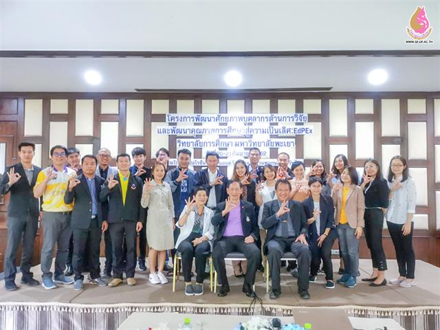โครงการอบรมเชิงปฏิบัติการพัฒนาศักยภาพบุคลากรด้านการวิจัย,และพัฒนาคุณภาพการศึกษาสู่ความเป็นเลิศ