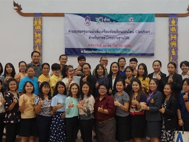 สถาบันนวัตกรรมและถ่ายทอดเทคโนโลยี,(UPITI),จัดค่ายอบรมห้องเรียนออนไลน์,CLASS,START,ให้กับบุคลากรทางการศึกษา,จังหวัดน่าน,และจังหวัดพะเยา