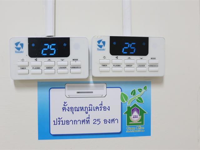 คณะวิทยาศาสตร์การแพทย์,จัดโครงการเตรียมความพร้อม,GREEN,OFFICE,ประจำปี,2562