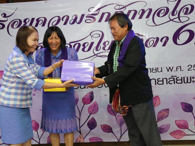 เกษียณอายุพนักงานมหาวิทยาลัยพะเยา,ประจำปีงบประมาณ,2562,