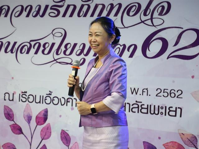 เกษียณอายุพนักงานมหาวิทยาลัยพะเยา,ประจำปีงบประมาณ,2562,
