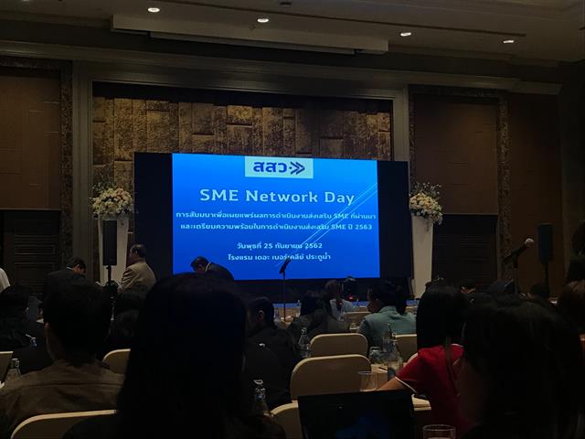สถาบันนวัตกรรมและถ่ายทอดเทคโนโลยี,(UPITI),ร่วมงาน,SME,Network,Day,เตรียมความพร้อมในการดำเนินงานส่งเสริมธุรกิจ,SME