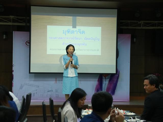 คณะเกษตรศาสตร์และทรัพยากรธรรมชาติ,ม.พะเยา,ได้จัดงานมุทิตาจิต,รองศาสตราจารย์รัตนา,อัตตปัญโญ,อดีตคณบดีคณะเกษตรศาสตร์ฯ