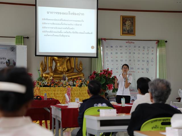 คณะทันตแพทยศาสตร์,มหาวิทยาลัยพะเยา,จัดโครงการเพื่อเสริมสร้างสุขภาพช่องปากแก่ผู้สูงอายุ