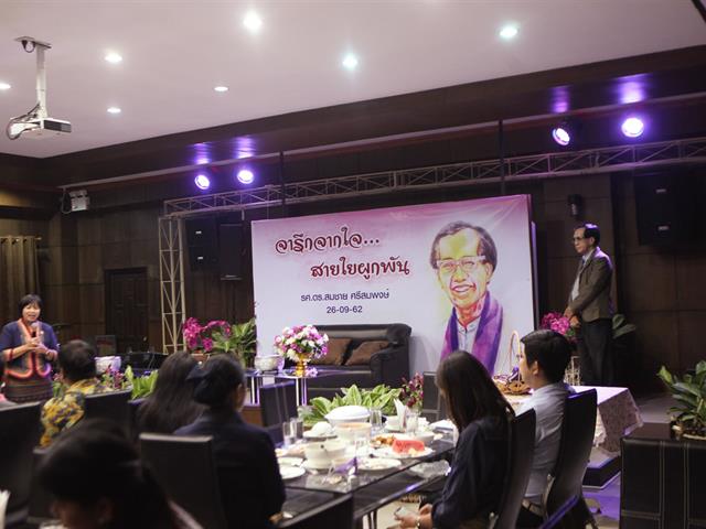 คณะสถาปัตย์ฯ,จัดงานมุทิตาจิต,รองศาสตราจารย์,ดร.สมชาย,ศรีสมพงษ์,
