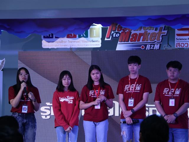 นิสิตคณะวิทยาการจัดการและสารสนเทศศาสตร์,มหาวิทยาลัยพะเยา,เข้าร่วมโครงการเส้นทางสู่นวัตวณิชย์,“Research,to,Market,2020:,R2M,2020",ระดับมหาวิทยาลัย