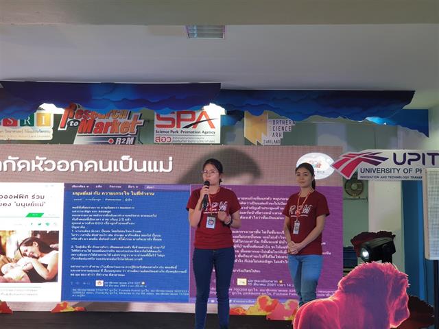 นิสิตคณะวิทยาการจัดการและสารสนเทศศาสตร์,มหาวิทยาลัยพะเยา,เข้าร่วมโครงการเส้นทางสู่นวัตวณิชย์,“Research,to,Market,2020:,R2M,2020",ระดับมหาวิทยาลัย