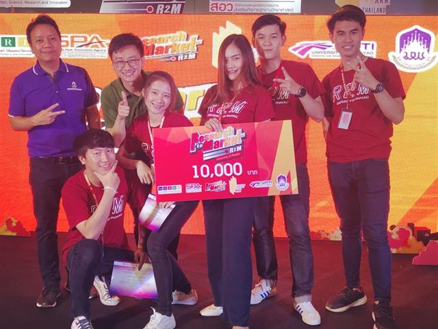 นิสิตคณะวิทยาการจัดการและสารสนเทศศาสตร์,มหาวิทยาลัยพะเยา,เข้าร่วมโครงการเส้นทางสู่นวัตวณิชย์,“Research,to,Market,2020:,R2M,2020",ระดับมหาวิทยาลัย