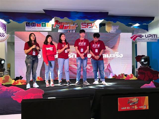 สถาบันนวัตกรรมและถ่ายทอดเทคโนโลยี,(UPITI),จัดเวทีระเบิดไอเดียธุรกิจจากงานวิจัย,Research,to,Market,(R2M,2020)