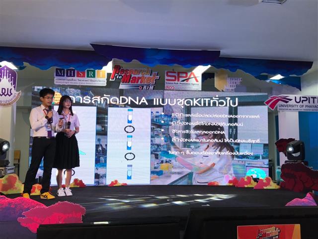สถาบันนวัตกรรมและถ่ายทอดเทคโนโลยี,(UPITI),จัดเวทีระเบิดไอเดียธุรกิจจากงานวิจัย,Research,to,Market,(R2M,2020)