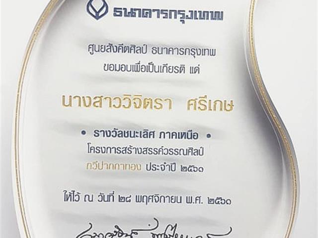 อาจารย์และนิสิตสาขาวิชาภาษาไทย,มหาวิทยาลัยพะเยา,เข้าร่วมโครงการ,“สร้างสรรค์วรรณศิลป์,กวีปากกาทอง”,ประจำปี,2562