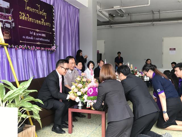 โครงการไหว้ครูนิสิตวิทยาเขตเชียงราย