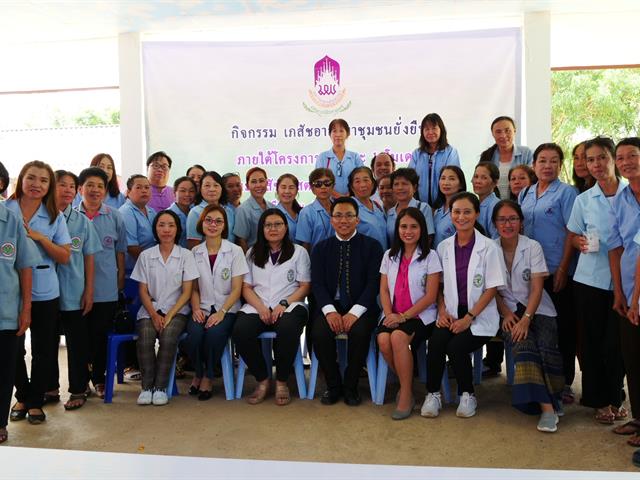 คณะเภสัชศาสตร์,มหาวิทยาลัยพะเยา,จัดกิจกรรมเภสัชอาสาพาชุมชนยั่งยืน,อ.เชียงคำ,จ.พะเยา