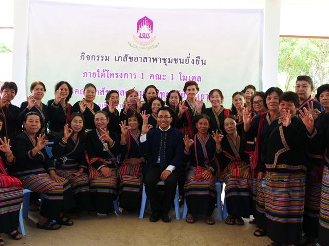 คณะเภสัชศาสตร์,มหาวิทยาลัยพะเยา,จัดกิจกรรมเภสัชอาสาพาชุมชนยั่งยืน,อ.เชียงคำ,จ.พะเยา