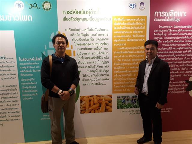 คณะเกษตรศาสตร์และทรัพยากรธรรมชาติ,ม.พะเยา,เข้าร่วมงานประชุมวิชาการ,สวก.2562,",Beyond,Disruptive,Technology,",จุดเปลี่ยนอนาคตไทย,ด้วยงานวิจัยเกษตร