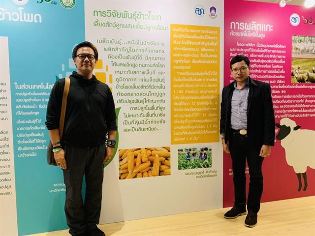 คณะเกษตรศาสตร์และทรัพยากรธรรมชาติ,ม.พะเยา,เข้าร่วมงานประชุมวิชาการ,สวก.2562,",Beyond,Disruptive,Technology,",จุดเปลี่ยนอนาคตไทย,ด้วยงานวิจัยเกษตร