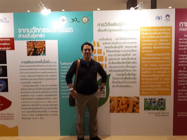 คณะเกษตรศาสตร์และทรัพยากรธรรมชาติ,ม.พะเยา,เข้าร่วมงานประชุมวิชาการ,สวก.2562,",Beyond,Disruptive,Technology,",จุดเปลี่ยนอนาคตไทย,ด้วยงานวิจัยเกษตร