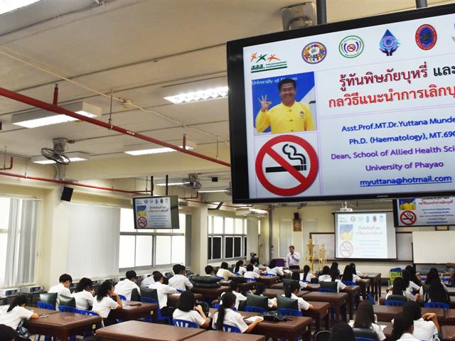 การอบรมเชิงปฏิบัติการ,เรื่อง,“นิสิตกายภาพบำบัดกับการให้คำแนะนำเบื้องต้นเพื่อการเลิกสูบบุหรี่”,(Workshop,Topic:,Physical,Therapy,Student,and,Basic,Advise,for,Smoking,Cessation)