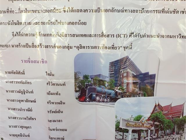 กองบริหารงานวิจัย,พร้อมด้วยคณะกรรมการพัฒนาคุณภาพสู่ความสำเร็จ(MAI),โครงการ,1,คณะ,1,Signature,ในชื่อโมเดล,“บางกอกน้อยโมเดล,2”,