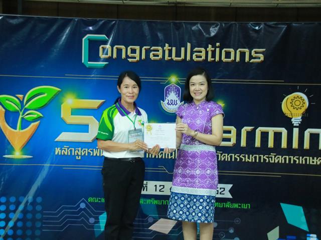 คณะเกษตรศาสตร์และทรัพยากรธรรมชาติ,ม.พะเยา,จัดพิธีแสดงความยินดีและมอบใบประกาศนียบัตรแด่ผู้สำเร็จการอบรมหลักสูตรพันธุ์ใหม่,นักเทคโนโลยีและนวัตกรรมการจัดการเกษตรสู่,Smart,Farming