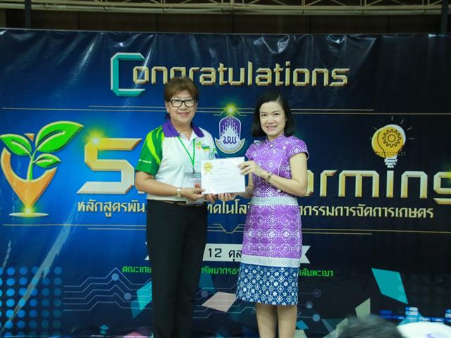 คณะเกษตรศาสตร์และทรัพยากรธรรมชาติ,ม.พะเยา,จัดพิธีแสดงความยินดีและมอบใบประกาศนียบัตรแด่ผู้สำเร็จการอบรมหลักสูตรพันธุ์ใหม่,นักเทคโนโลยีและนวัตกรรมการจัดการเกษตรสู่,Smart,Farming
