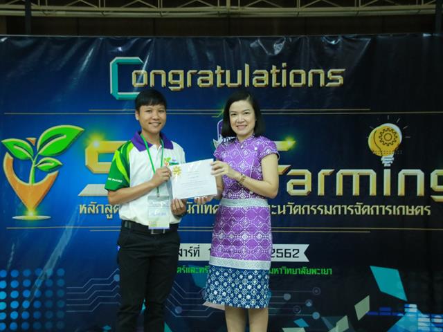 คณะเกษตรศาสตร์และทรัพยากรธรรมชาติ,ม.พะเยา,จัดพิธีแสดงความยินดีและมอบใบประกาศนียบัตรแด่ผู้สำเร็จการอบรมหลักสูตรพันธุ์ใหม่,นักเทคโนโลยีและนวัตกรรมการจัดการเกษตรสู่,Smart,Farming