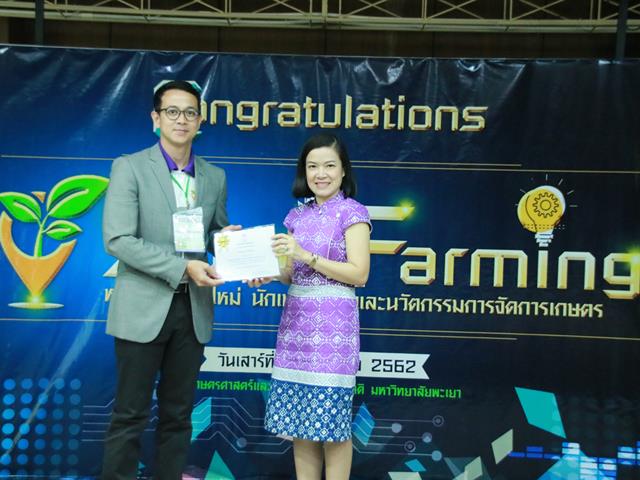 คณะเกษตรศาสตร์และทรัพยากรธรรมชาติ,ม.พะเยา,จัดพิธีแสดงความยินดีและมอบใบประกาศนียบัตรแด่ผู้สำเร็จการอบรมหลักสูตรพันธุ์ใหม่,นักเทคโนโลยีและนวัตกรรมการจัดการเกษตรสู่,Smart,Farming