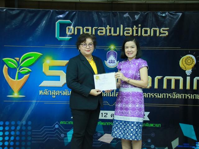 คณะเกษตรศาสตร์และทรัพยากรธรรมชาติ,ม.พะเยา,จัดพิธีแสดงความยินดีและมอบใบประกาศนียบัตรแด่ผู้สำเร็จการอบรมหลักสูตรพันธุ์ใหม่,นักเทคโนโลยีและนวัตกรรมการจัดการเกษตรสู่,Smart,Farming