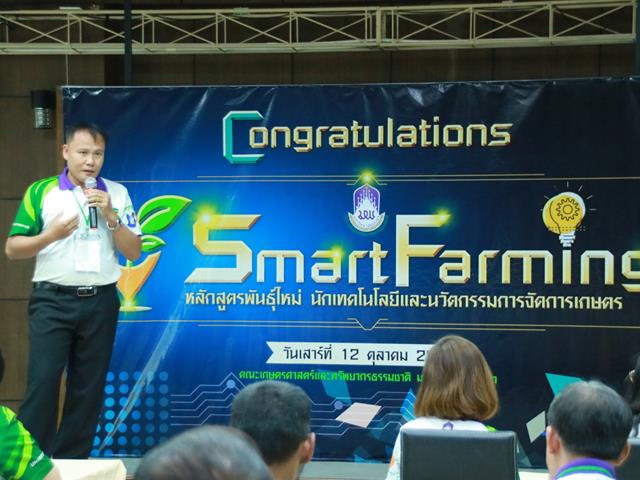 คณะเกษตรศาสตร์และทรัพยากรธรรมชาติ,ม.พะเยา,จัดพิธีแสดงความยินดีและมอบใบประกาศนียบัตรแด่ผู้สำเร็จการอบรมหลักสูตรพันธุ์ใหม่,นักเทคโนโลยีและนวัตกรรมการจัดการเกษตรสู่,Smart,Farming