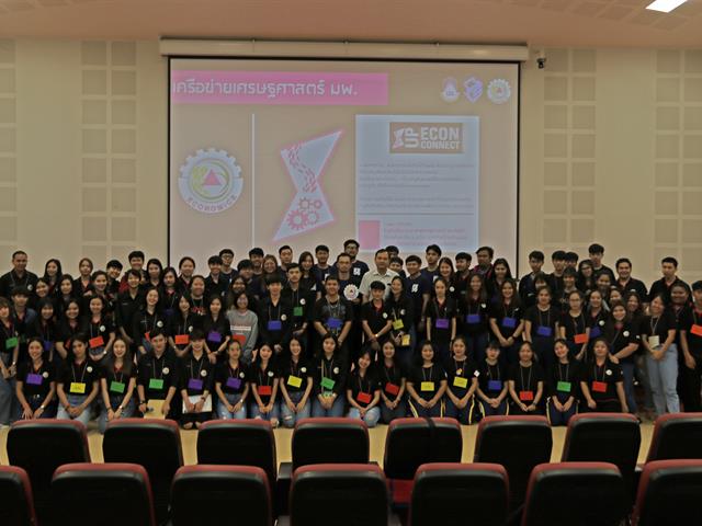 สาขาวิชาเศรษฐศาสตร์,คณะวิทยาการจัดการและสารสนเทศศาสตร์,ร่วมกับศิษย์เก่า,จัดกิจกรรม,UP,ECON,CONNECT,ครั้งที่,1,