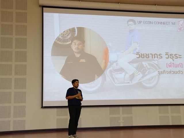 สาขาวิชาเศรษฐศาสตร์,คณะวิทยาการจัดการและสารสนเทศศาสตร์,ร่วมกับศิษย์เก่า,จัดกิจกรรม,UP,ECON,CONNECT,ครั้งที่,1,