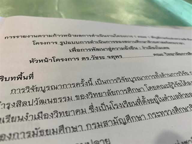 คณะกรรมการ,(MAI),,พร้อมกองบริหารงานวิจัย,ติดตามความก้าวหน้าโครงการ,1,คณะ,1,Signature,ประจำปีงบประมาณ,2562,(ชม,ช่วย,เชียร์),โมเดล,“ศาสตร์พระราชาเพื่อการพัฒนาสู่ความยั่งยืน:,งำเมืองโมเดล”,ในวันที่,17,ตุลาคม,2562,ที่ผ่านมา