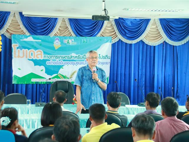 คณะเกษตรศาสตร์และทรัพยากรธรรมชาติ,ม.พะเยา,รายงานความก้าวหน้าผลการดำเนินงานโครงการ,1,คณะ,1,สัญลักษณ์แห่งความสำเร็จ