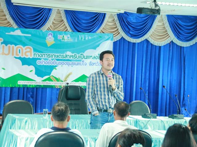 เมื่อวันที่,17,ตุลาคม,2562,ที่ผ่านมา,กองบริหารงานวิจัย,พร้อมด้วยคณะกรรมการ,(MAI),ติดตามความก้าวหน้าโครงการ,1,คณะ,1,Signature,ประจำปีงบประมาณ,2562,ชื่อโมเดล,“เกษตรปลอดภัยแม่ใจ,Smart,Farmer”,