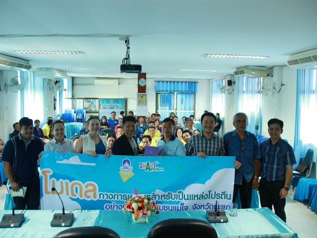 เมื่อวันที่,17,ตุลาคม,2562,ที่ผ่านมา,กองบริหารงานวิจัย,พร้อมด้วยคณะกรรมการ,(MAI),ติดตามความก้าวหน้าโครงการ,1,คณะ,1,Signature,ประจำปีงบประมาณ,2562,ชื่อโมเดล,“เกษตรปลอดภัยแม่ใจ,Smart,Farmer”,